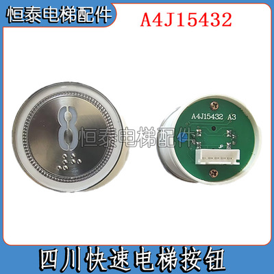四川快速按钮A4J15432A3