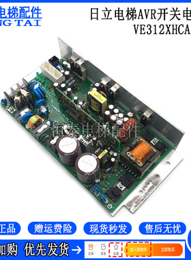 广州日立电梯机房VE312XHCA380A楼宇稳压电源板MCAHGE电梯AVR现货