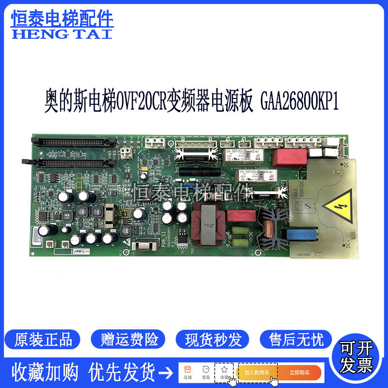 奥的斯电梯电源板GAA26800KP1