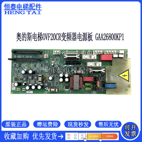奥的斯电梯电源板GAA26800KP1