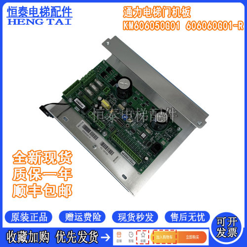 通用电梯门机板KM606060G01-R