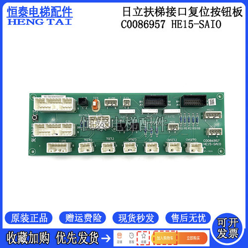 日立电梯接口复位按钮板C0086957
