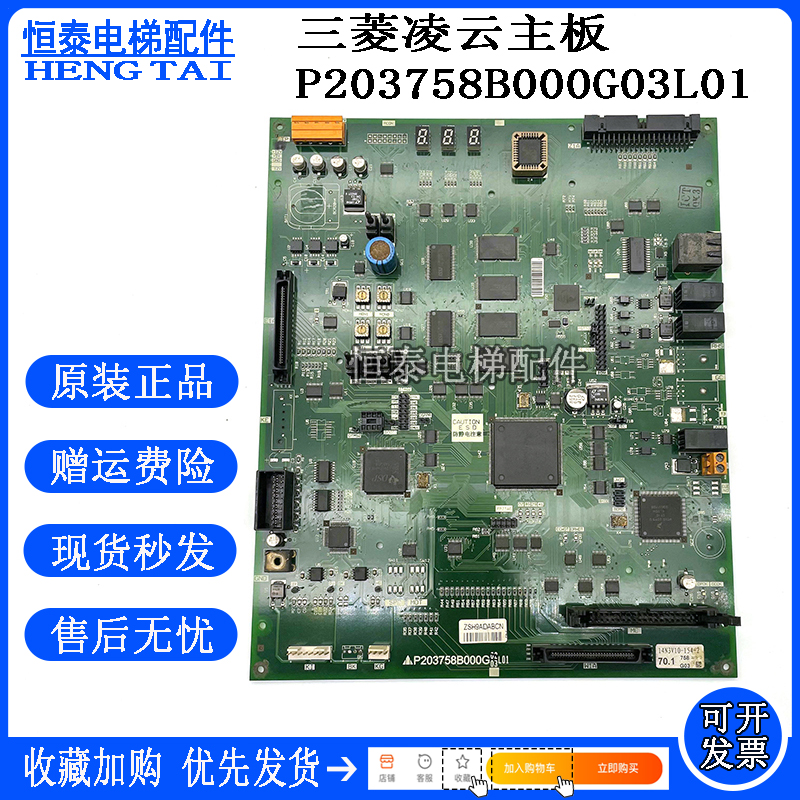 三菱电梯主板P203758B000G03L01