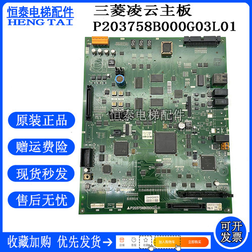 三菱电梯主板P203758B000G03L01