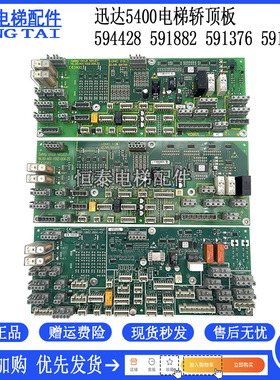 迅达5400电梯配件 轿顶板 594428 591882 591376 591786 原装现货