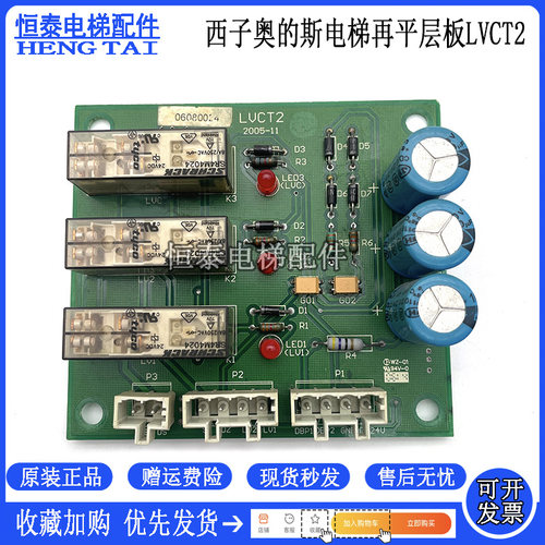 西子奥的斯电梯再平层板LVCT2