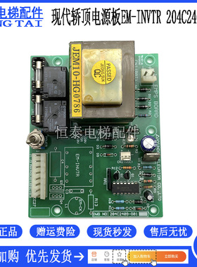 现代电梯配件轿顶电源板EM-INVTR 204C2409-G01 S204C008现货出售
