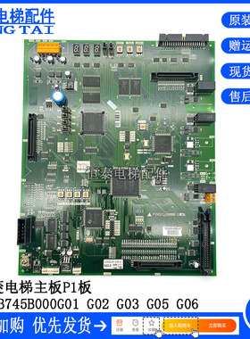 三菱电梯主板P1板P203745B/P203728B000G01/G02/G03/G05/G06 现货