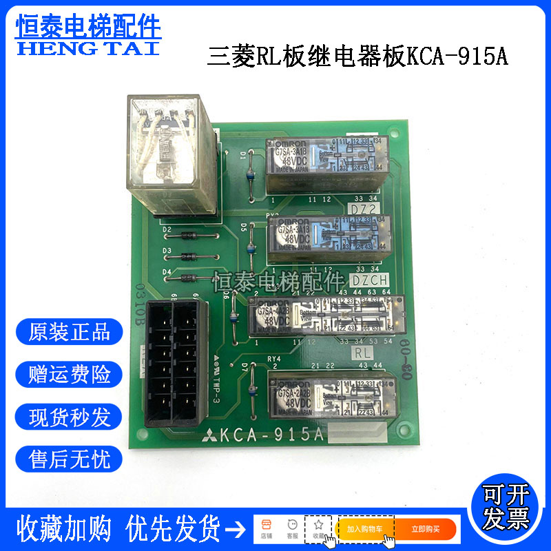 三菱电梯继电器板KCA-915A