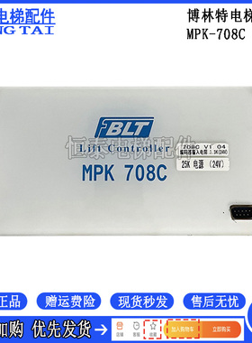 博林特电梯配件 主控器 主板MPK-708A/708AC/708C/控制板原装现货