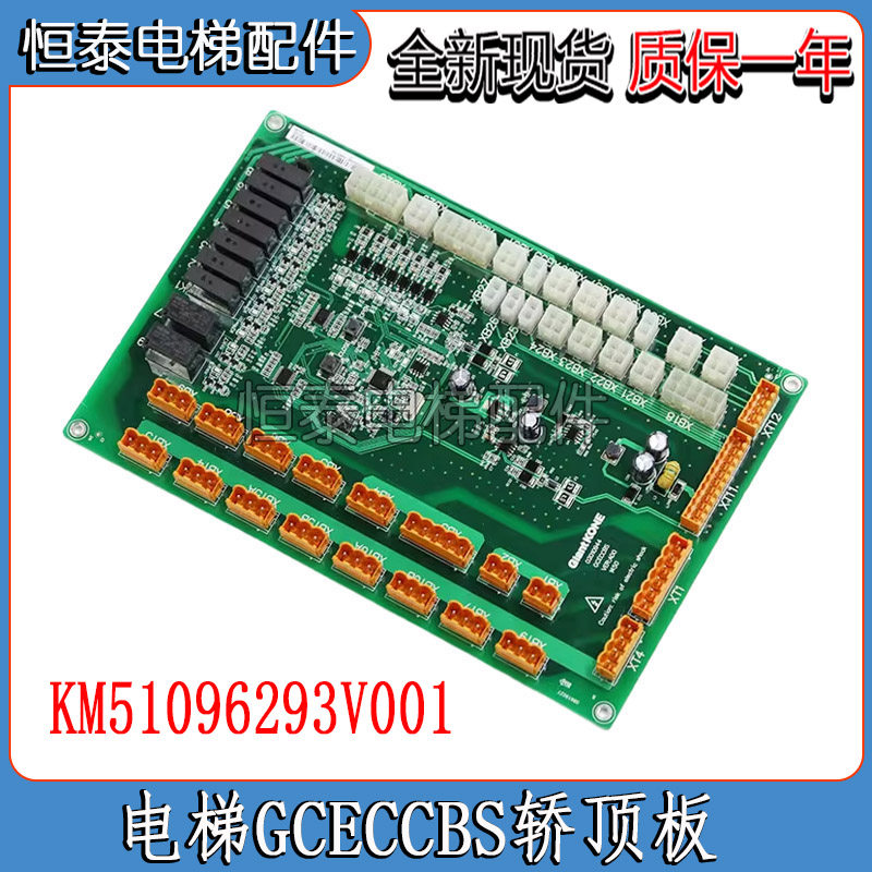 SCLB巨人通力GCECCBS电梯通讯轿顶板GCECCBSG01/G03/G04//G06/G11
