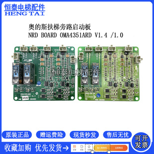BOARD NRD 斯自动扶梯旁路启动板 现货 V1.4 1.0 OMA4351ARD 奥