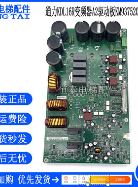 通力电梯配件KM937520G03G02G01KDL16变频器A2驱动板937521H05H06