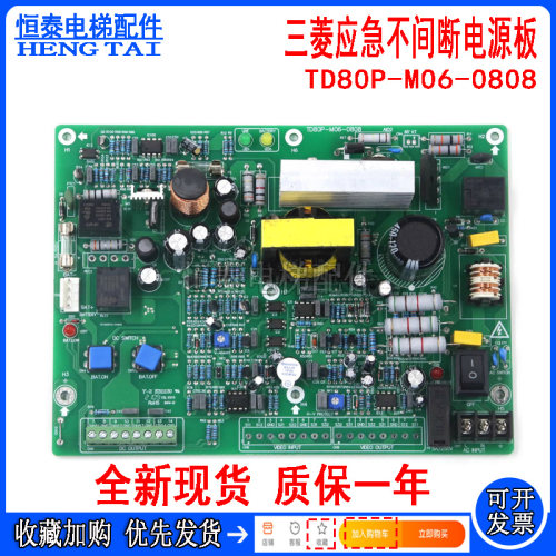 三菱电梯不间断电源板ZUPS01-001