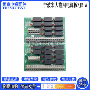 A抱閘電源板制動板剎車板 電梯配件寧波宏大電梯ZJB 現(xiàn)貨出售質(zhì)保
