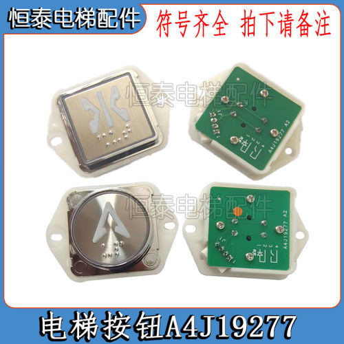 贝斯特电梯按钮A4J19277