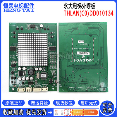 永大电梯永大外呼板DD010134