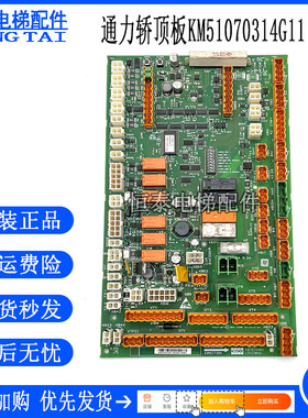通力电梯LCECCBN2e轿顶板KM51070314G11 51070315H02 KM802890G11