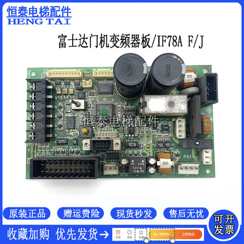 华升富士达电梯电梯门机板IF78A