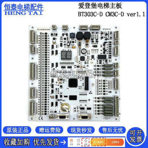 爱登堡电梯主板CM3C-DVer.1.1