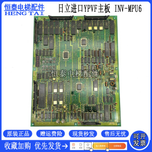 30002103 日立电梯配件 MPU6 INV MPU4现货出售 进口YPVF主板