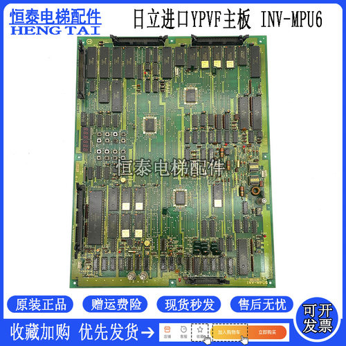 日立电梯YPVF主板INV-MPU6
