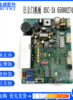 日立电梯HGE门机板 DSC-3A 65000274-V35 N2002765-A作业原装现货