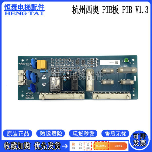 西子奥的斯电梯安全回路PIBV1.3