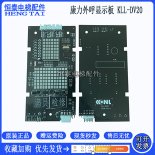 康力电梯配件 外呼显示板 KLL-DV20电梯外招板DV20-V12-4全新现货