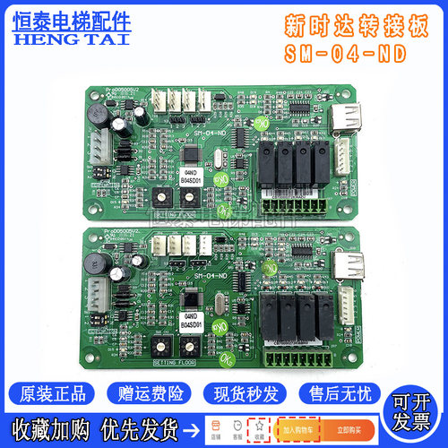 新时达电梯转接板SM-04-ND