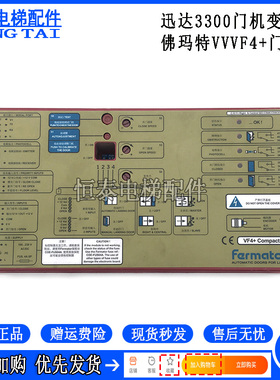 Farmator佛马特门机盒VVVF4+讯达3300电梯门机盒福玛特门机变频器