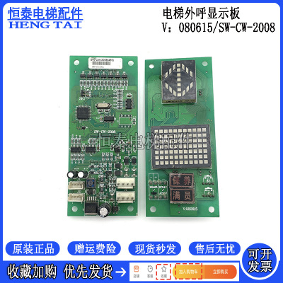 奥尔斯外呼显示板SW-CW-2008