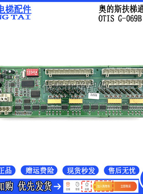 奥的斯电梯扶梯通讯板G-069B OTIS RSFF板 DAA26803NNP1 原装现货