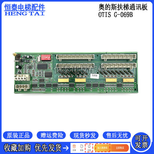 奥的斯电梯通讯板G-069B