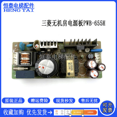 三菱电梯电源板PWB-655H