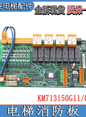 电梯消防板KM713150G11 LCEOPT板 713153H03适用巨人通力电梯配件