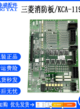三菱电梯配件/三菱电梯接口板KCA-1190B/KCA-1190A/KCA-1160A现货