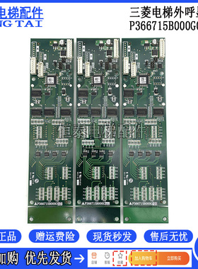 三菱电梯外呼显示板P366715/P366718B000G01/G02/G05/G06/102/106