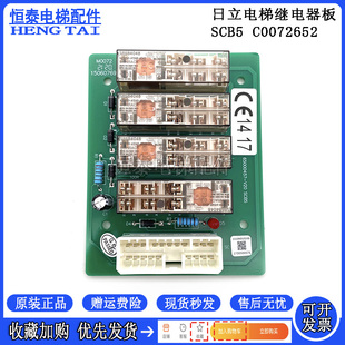 日立电梯控制柜继电器板65000457-V20/SCB5/C0072652全新原装配件