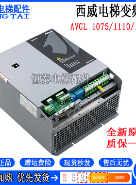 西威变频器电梯 AVGL1075-XBL-BR4 1110 1150 1185 1220 7.5W 11W