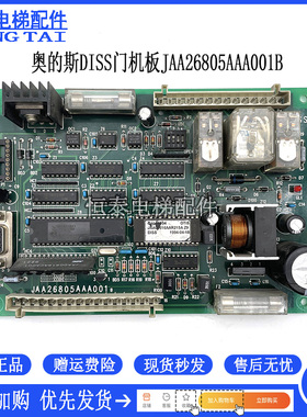 奥的斯电梯配件 进口DISS门机板JAA26805AAA001B原装现货出售质保