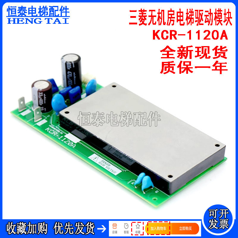 三菱无机房电梯驱动板KCR-1120A