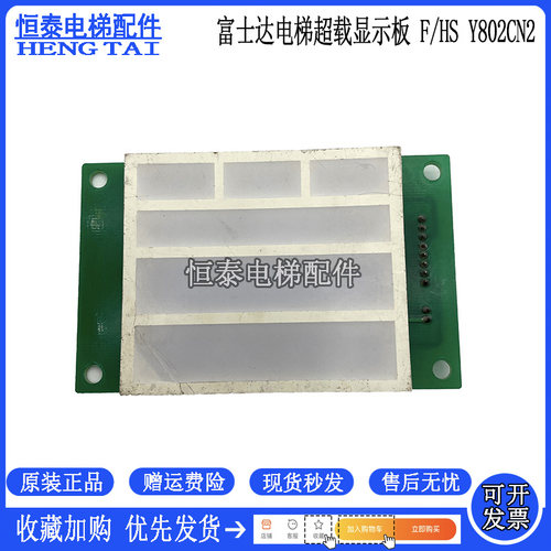 富士达电梯显示板F/HSY802CN2