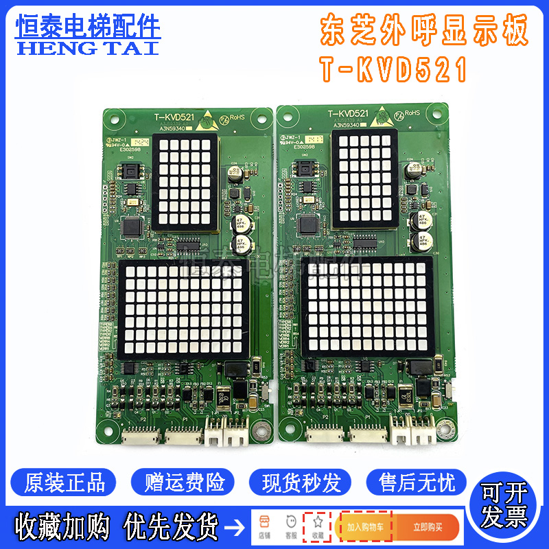 东芝电梯外呼显示板T-KVD521