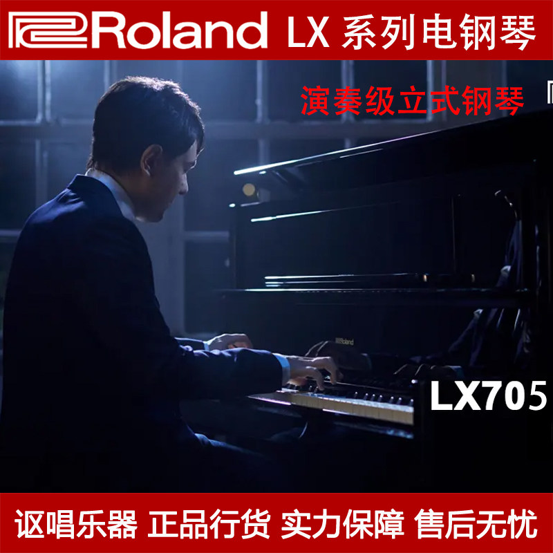 Roland/罗兰88专业演奏LX708数码