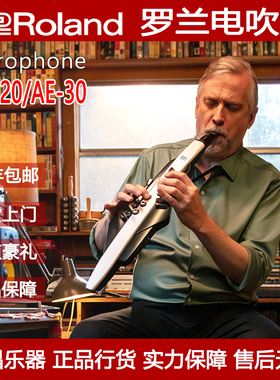 Roland罗兰AE-20 AE-30电吹管AE20w电子萨克斯老年人初学AE10升级