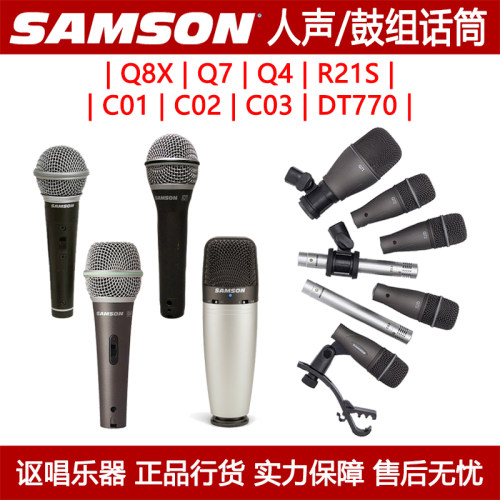 Samson山逊 DK707架子鼓组麦克风话筒套装C01 C02 C03电容 Q7动圈 - 封面