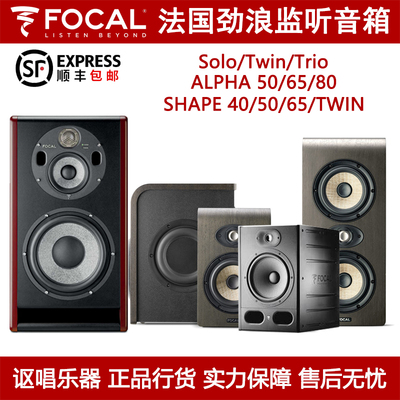 有源监听音箱Focal劲浪