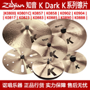 Zildjian知音镲片K K0801C水镲吊镲叮叮镲片 Dark系列美产K0800