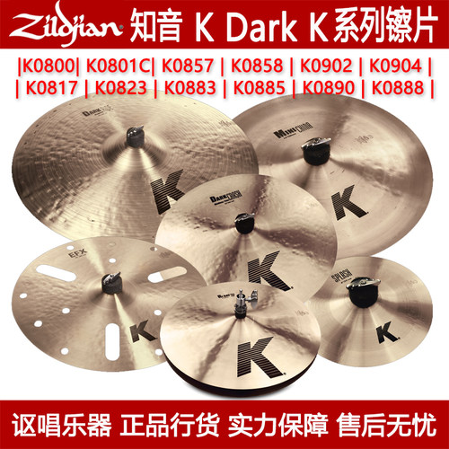 zildjian知音镲片系列美产叮叮